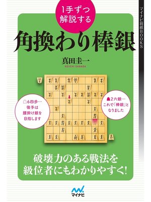 cover image of １手ずつ解説する角換わり棒銀